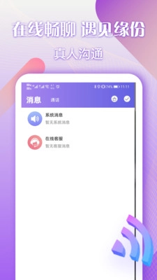 轻陌甜聊安卓下载