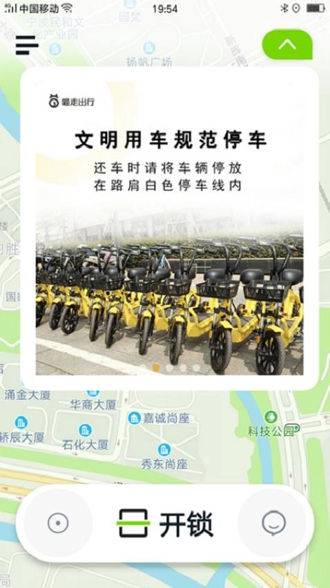 喵走出行最新版截图2