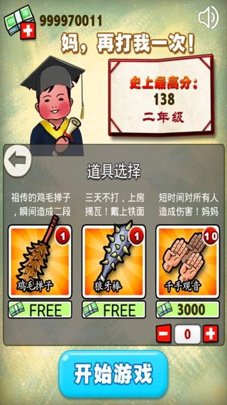 妈妈再打我一次手游免费版图4