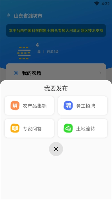 中科粮安最新版截图0
