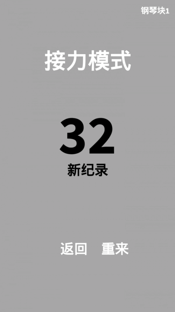 钢琴块1不用登陆图1