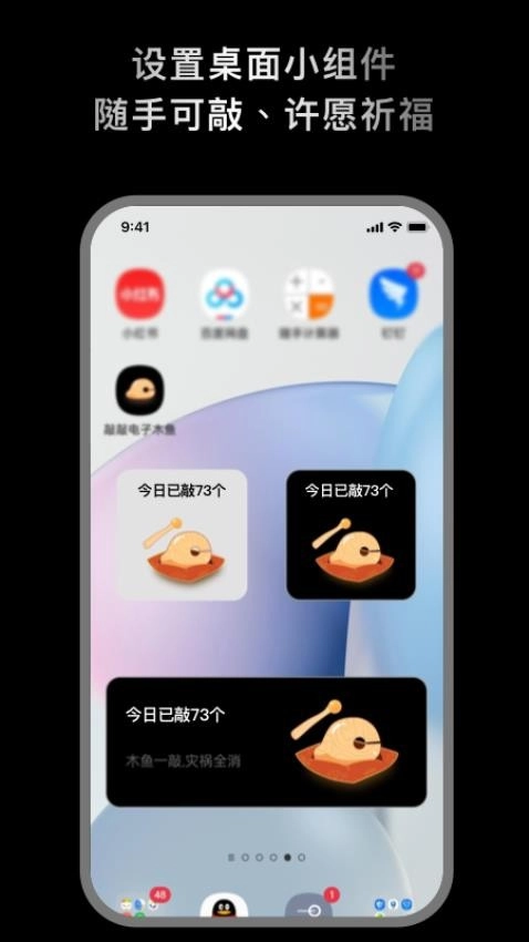 敲敲电子木鱼