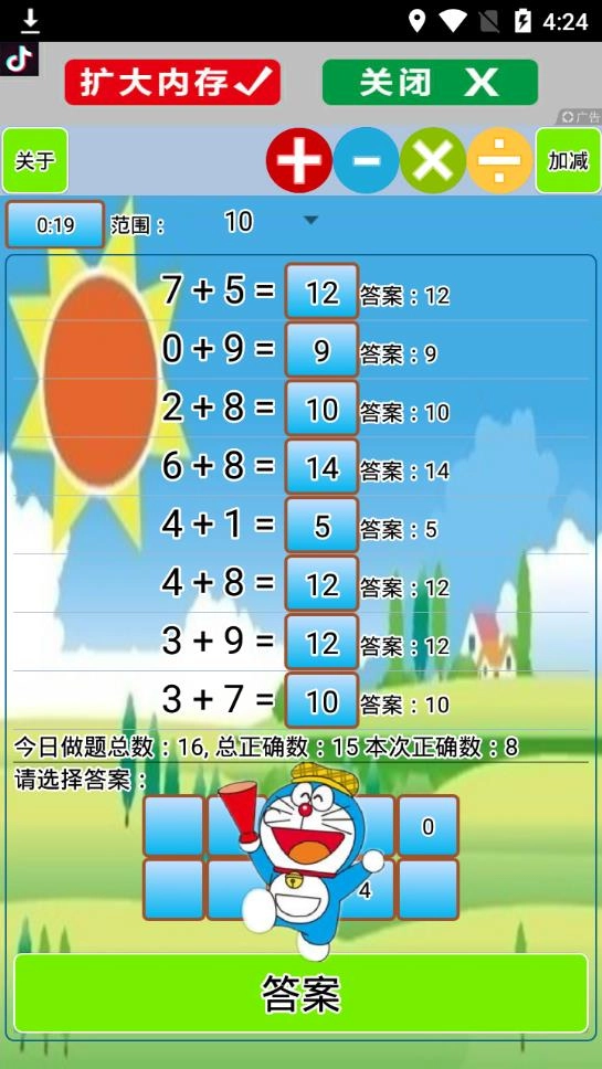 小学生口算手机免费版图2