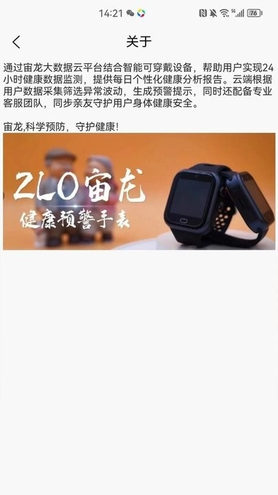 宙龙健康图2