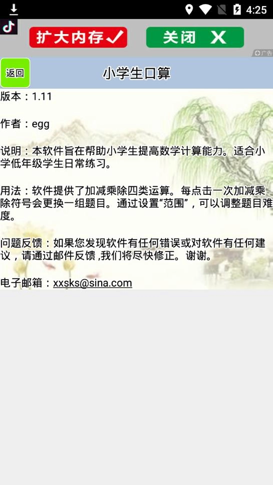 小学生口算手机免费版图4