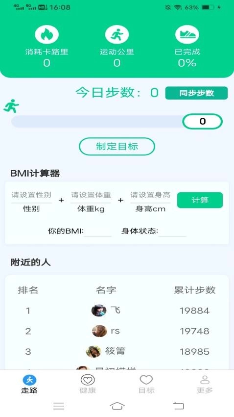 走路健康计图3