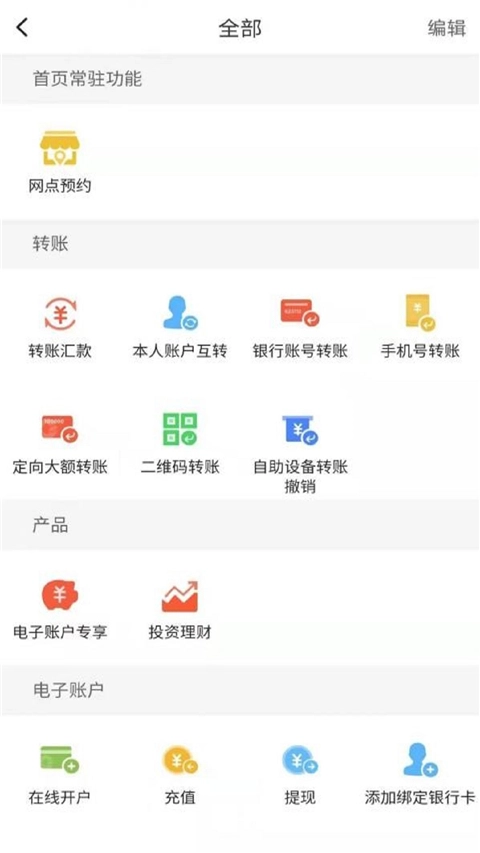 安徽农金截图2