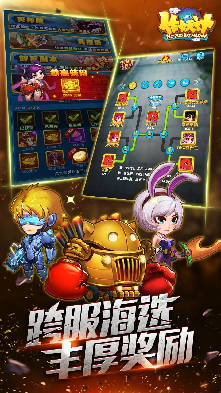 作妖计2026手游无广告版图2