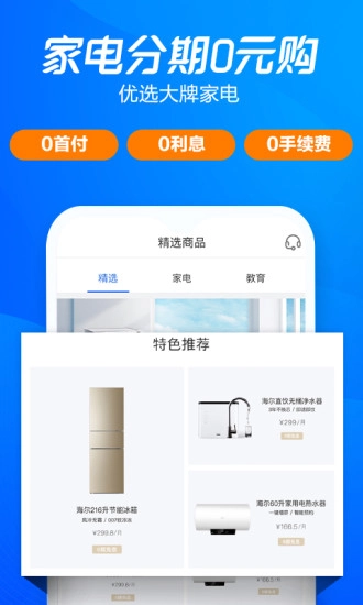 海尔消费金融(2)