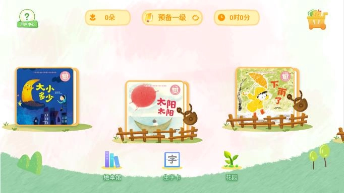 好爸爸分级阅读