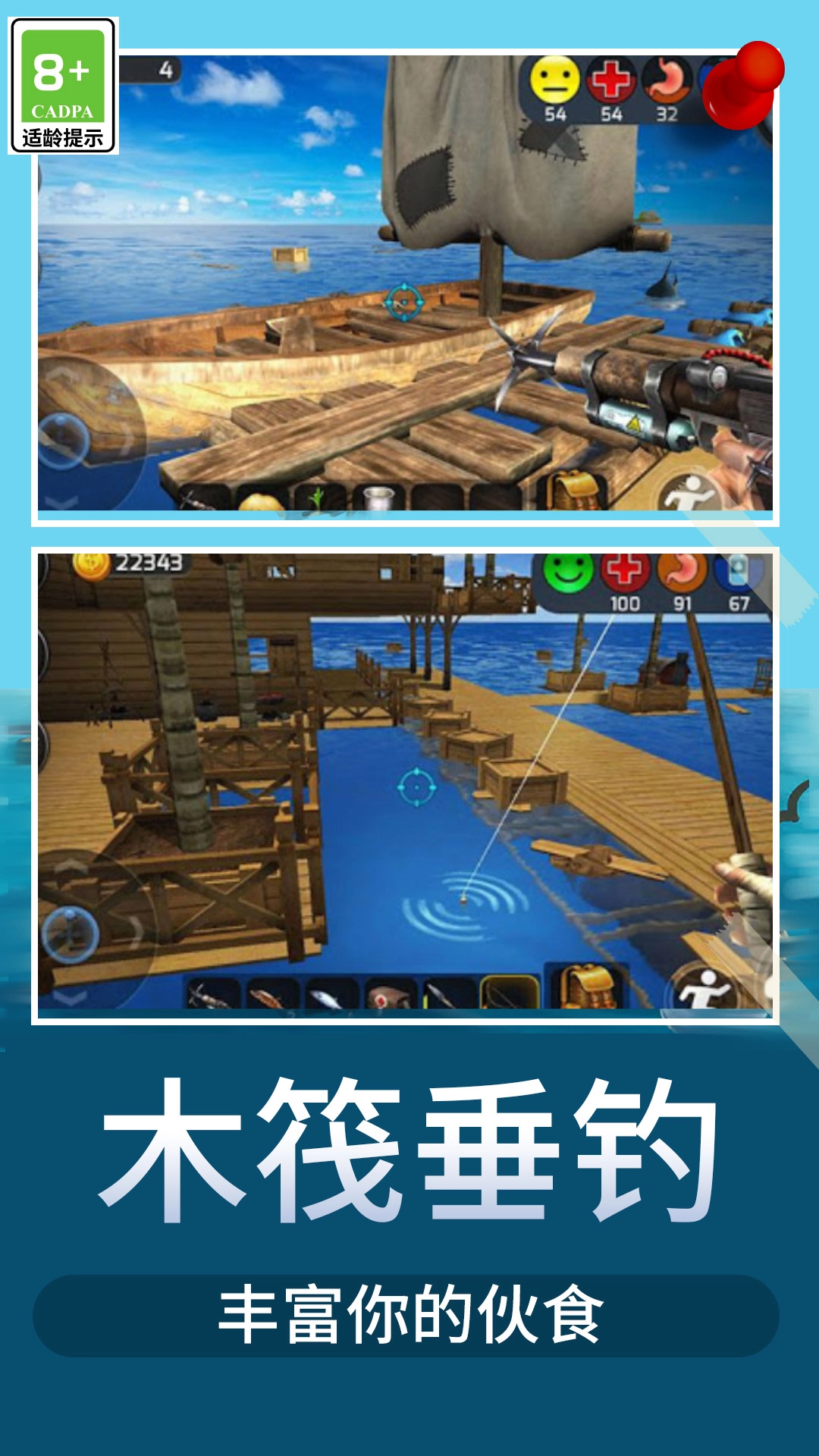 木筏荒野生存安卓版(3)