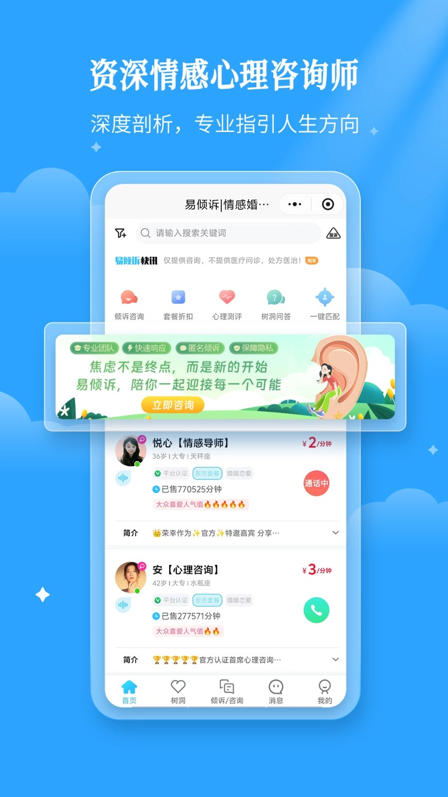 易倾诉5