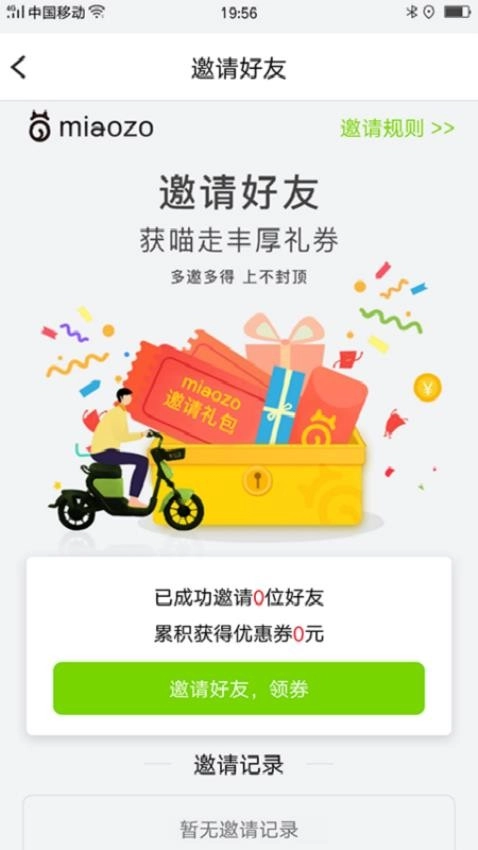 喵走出行最新版截图0