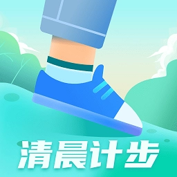 清晨计步