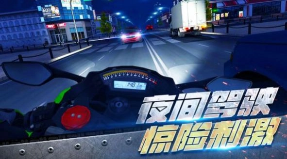 真实摩托车驾驶2025
