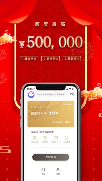 平安普惠(2)
