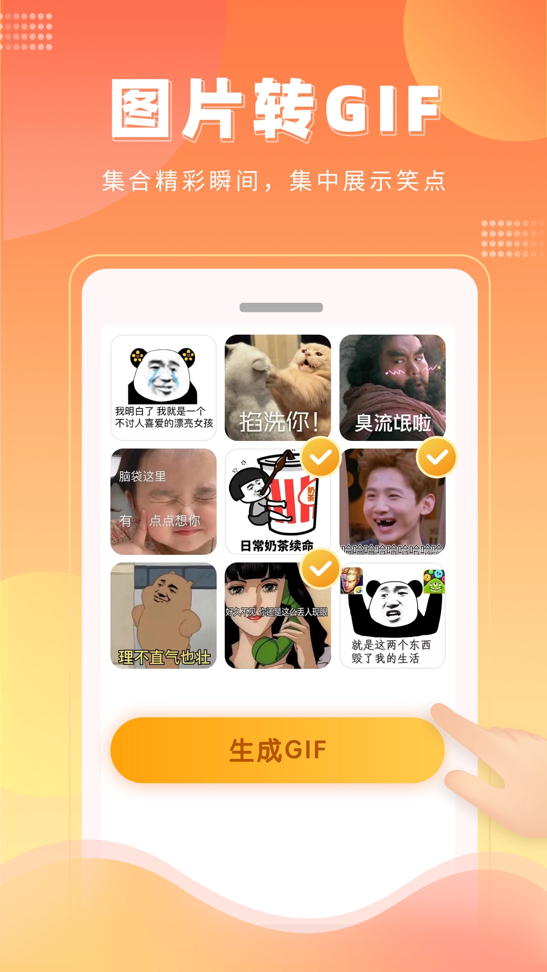 表情包制作动态壁纸