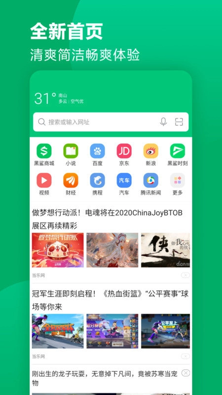 黑鲨浏览器截图1