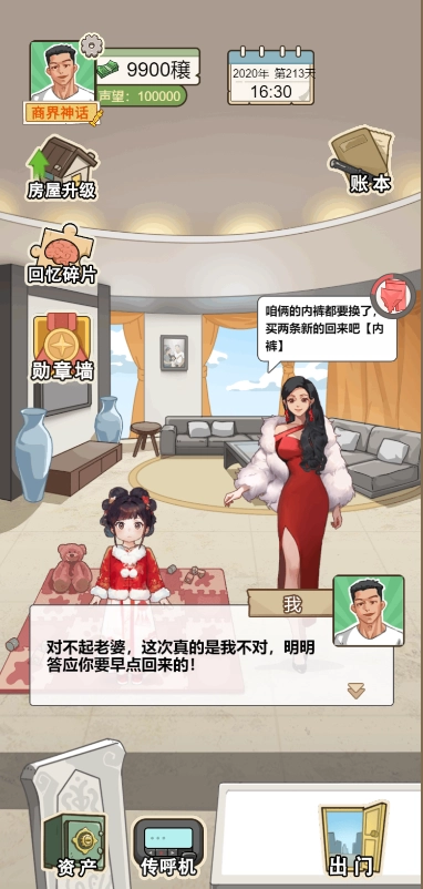 逆袭奇遇记最新版