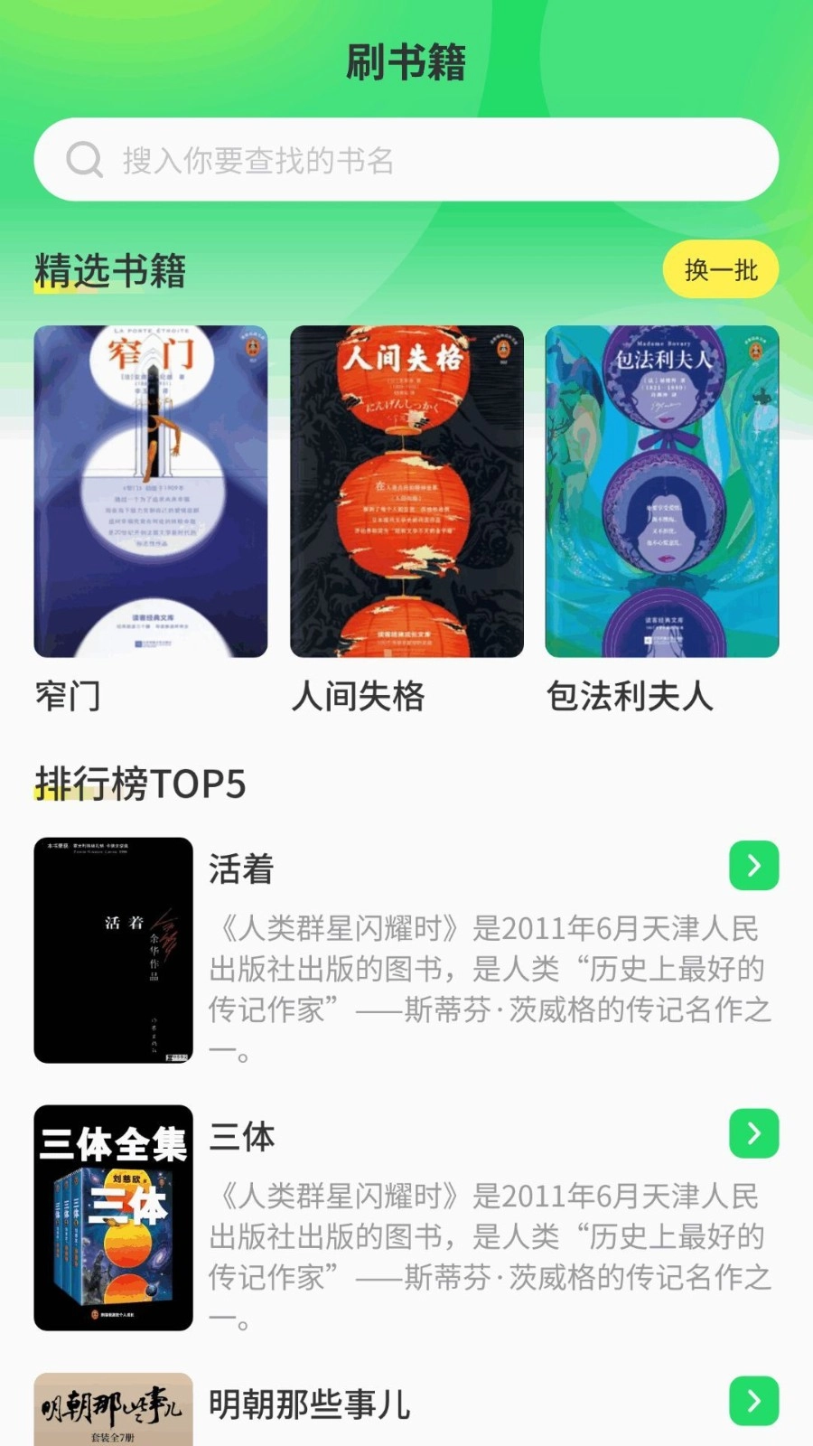 番茄喜看手机版下载