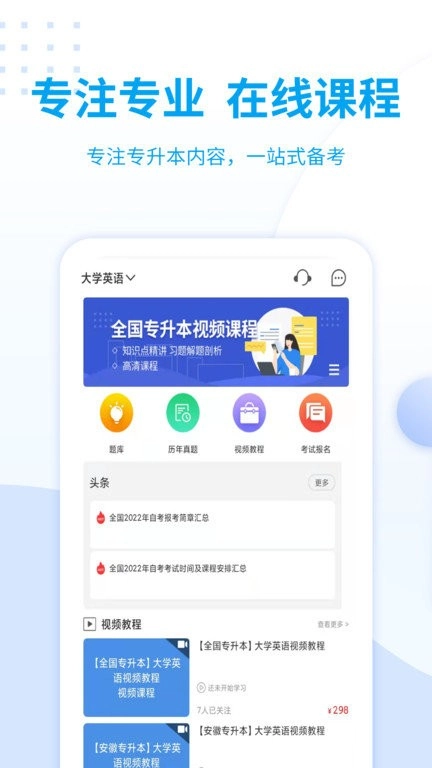 统招专升本2025