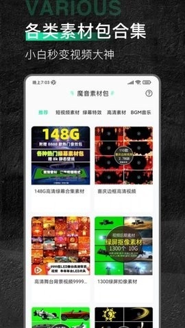 魔音素材-图3