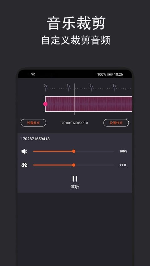 音乐截取手机版