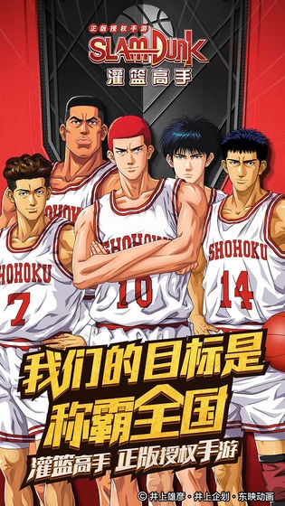 灌篮高手2025