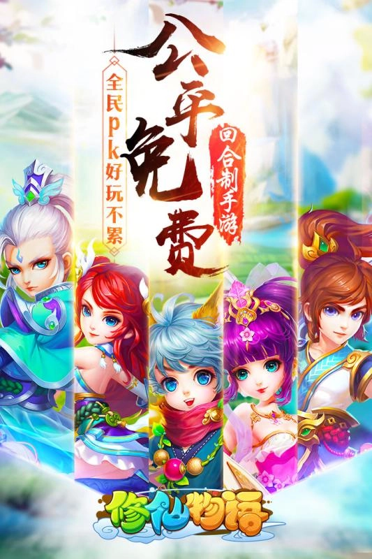 修仙无双