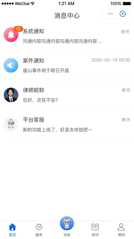 鸮法法律咨询图3