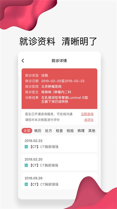 北肿云病历图3