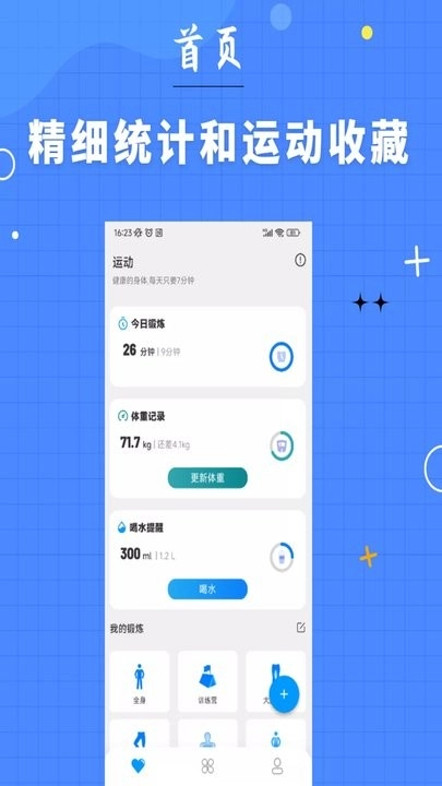 7分钟健身最新版