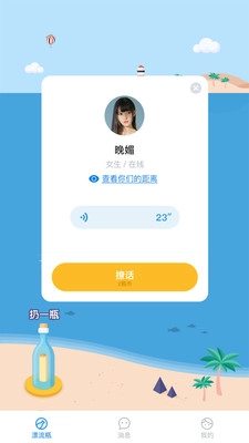 漂流瓶瓶-图2