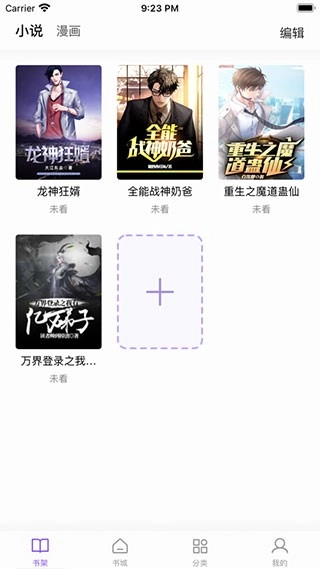 漫客阅读器免费版(1)