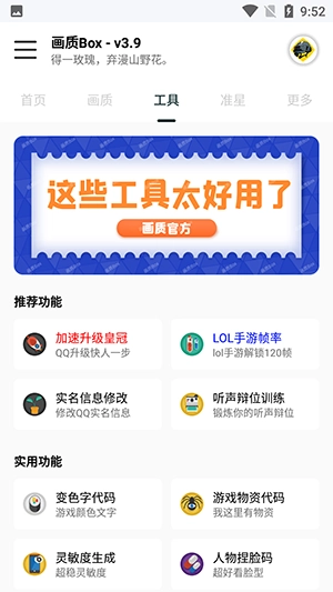 畫質(zhì)box最新版截圖1