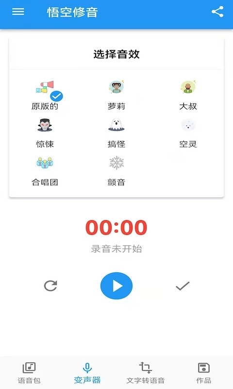 悟空修音免费版(1)