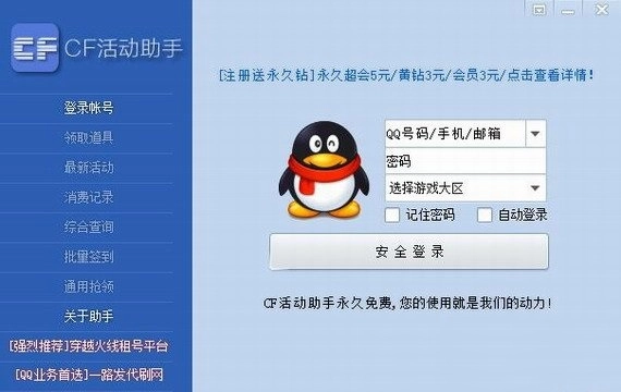 cf活动助手(2)