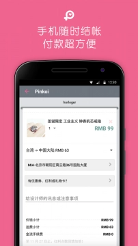 Pinkoi购物