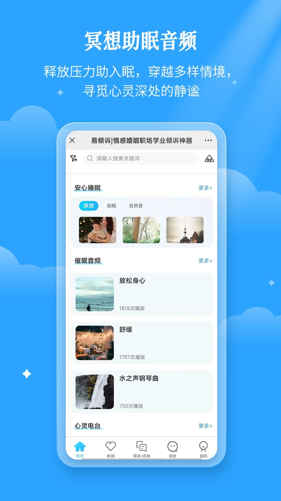 易倾诉4