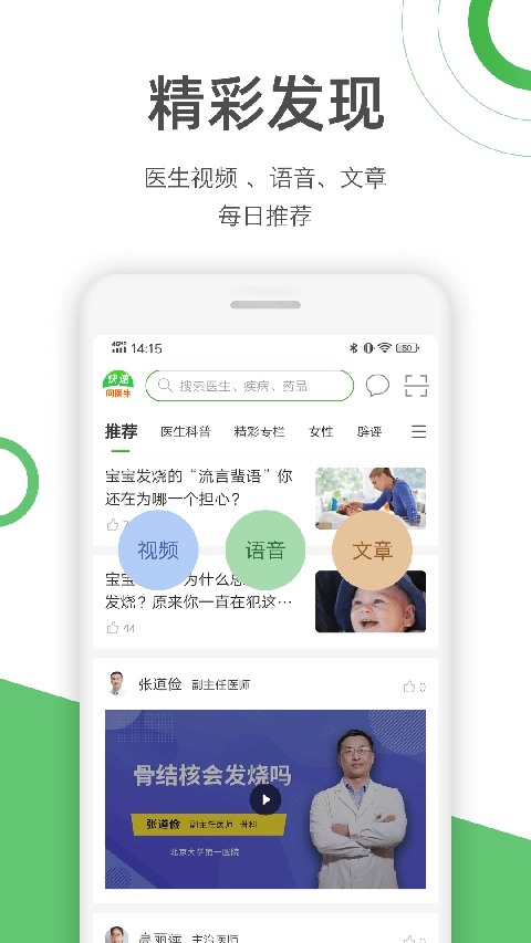 快速问医生图3