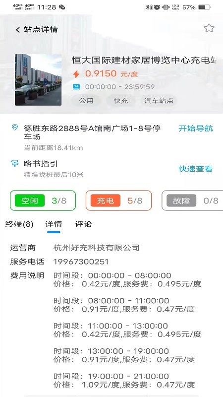 快来充图3