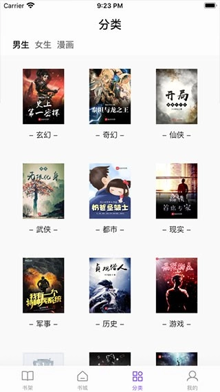 漫客阅读器免费版(2)