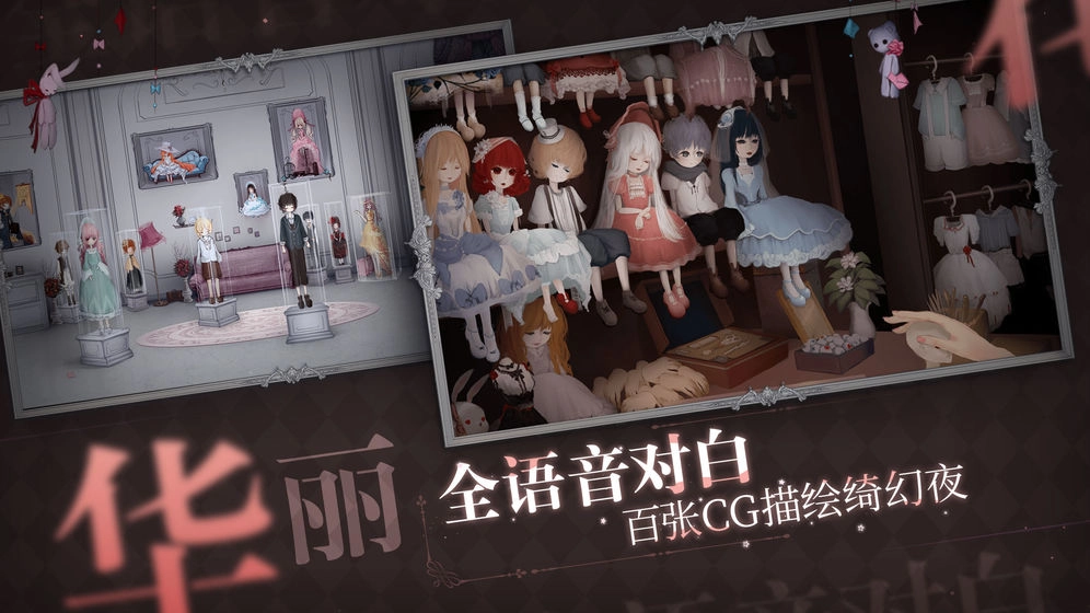 人偶馆绮幻夜解锁版(3)