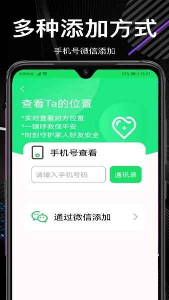 守迹定位截图3