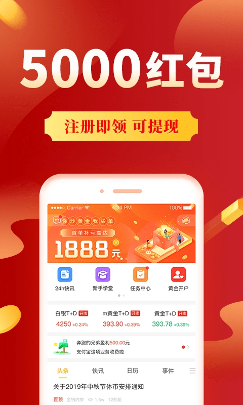 集金号截图1