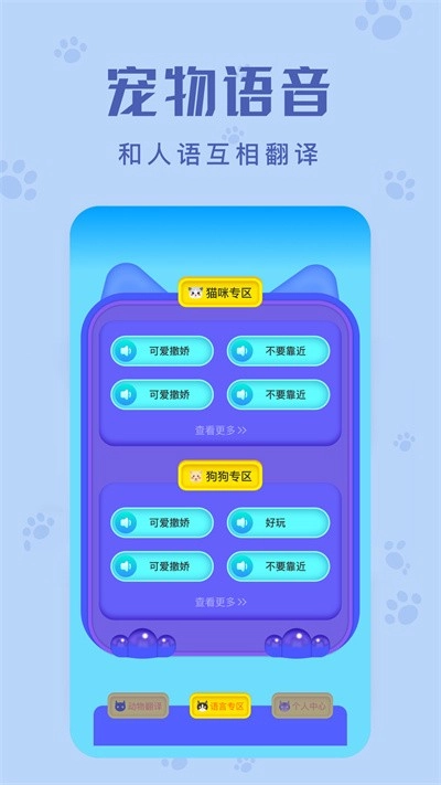 动物声音翻译器图2