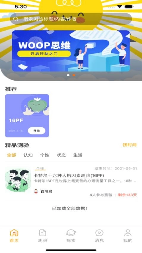 心理无忧软件图4