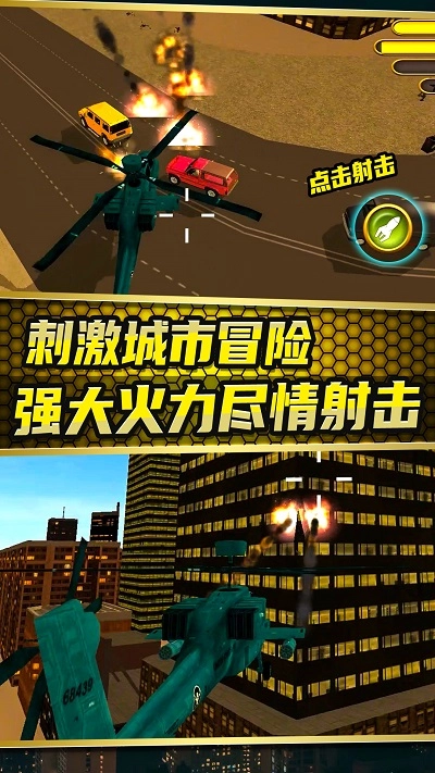 城市变形机甲最新版图1