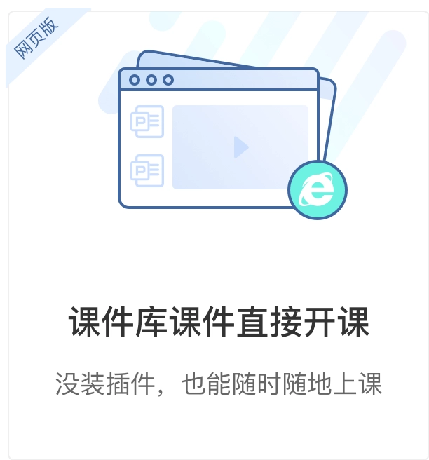 雨课堂安装