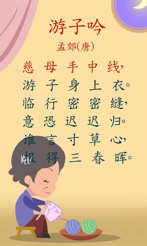 宝宝唐诗三百首免费版图4